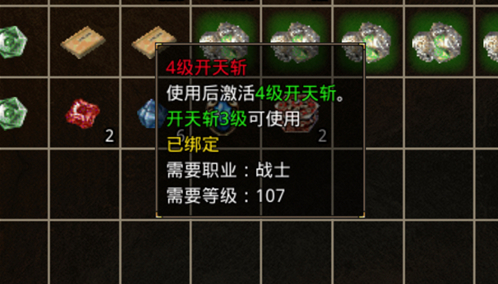 原始传奇手游开天斩怎么升级