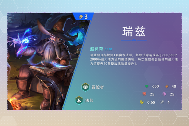 云顶之弈s7瑞兹技能一览