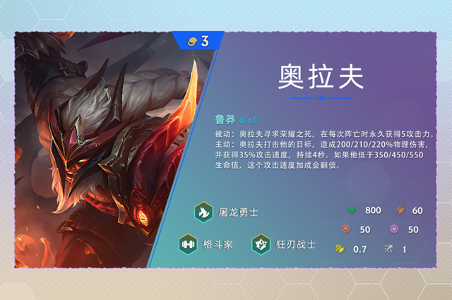 云顶之弈s7奥拉夫技能一览