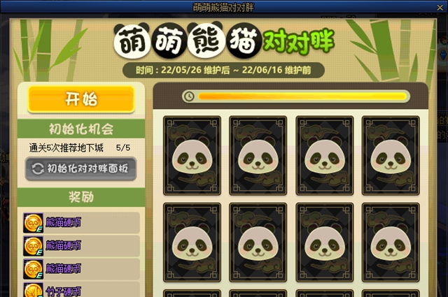 dnf熊猫对对碰攻略