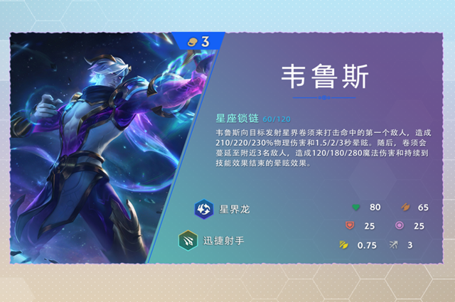 云顶之弈s7韦鲁斯技能一览