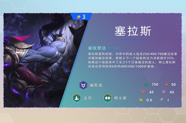云顶之弈s7塞拉斯技能一览