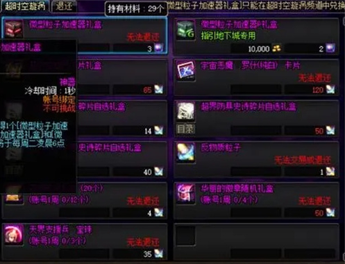 dnf攻坚商店换什么好