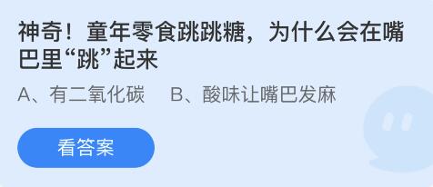 童年零食跳跳糖,为什么会在嘴巴里“跳”起来