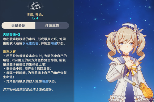 原神芭芭拉挂水怎么样