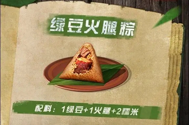 明日之后端午粽子怎么做