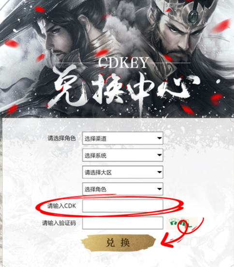 乱世逐鹿兑换码怎么使用