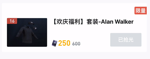和平精英alanwalker套装返场多少钱