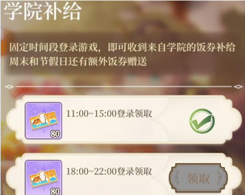 纯白和弦饭券怎么获得