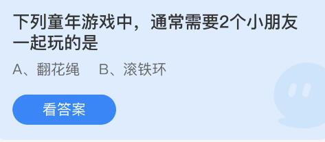 下列童年游戏中,通常需要2个小朋友一起玩的是