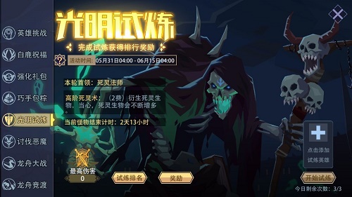 恶魔秘境光明试炼打法攻略2022