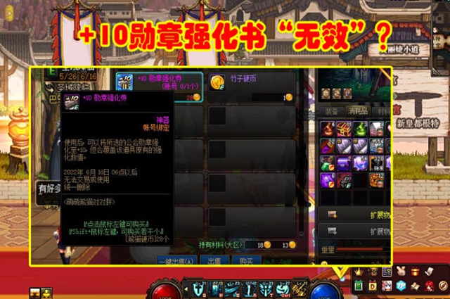 dnf+10勋章强化券用不了怎么办