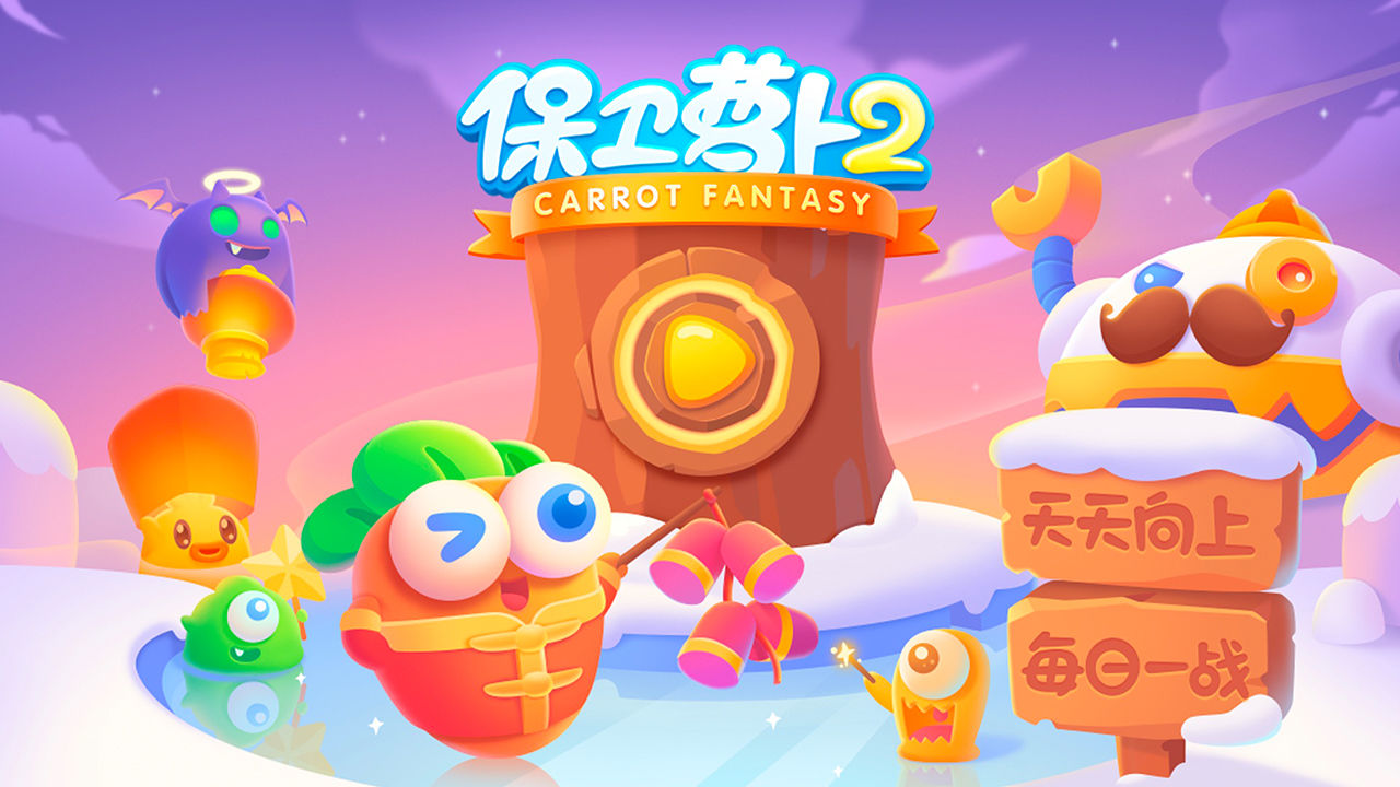 保卫萝卜2电脑可以玩吗