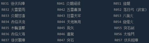 三国群英传2秘籍编号分享