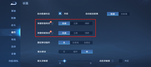 王者荣耀快捷技能加点怎么开启