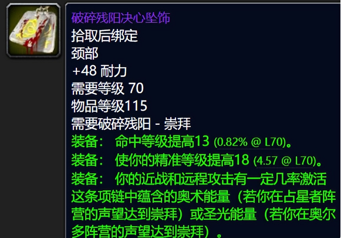 破碎残阳军需官声望奖励介绍