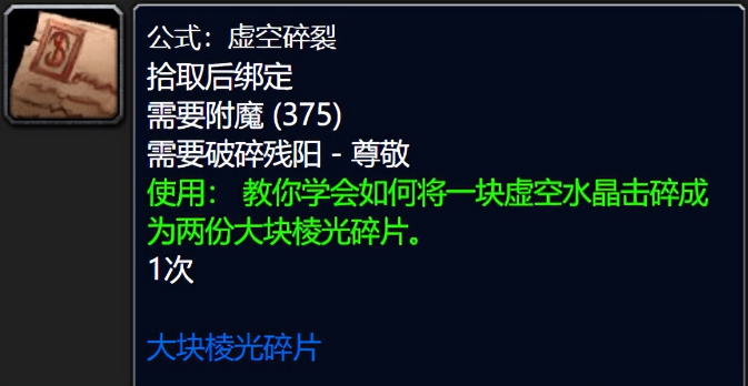 破碎残阳军需官声望奖励介绍