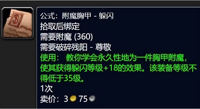 破碎残阳军需官声望奖励介绍