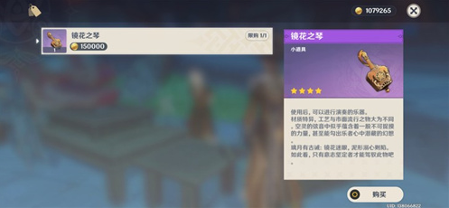 原神镜花之琴怎么获得