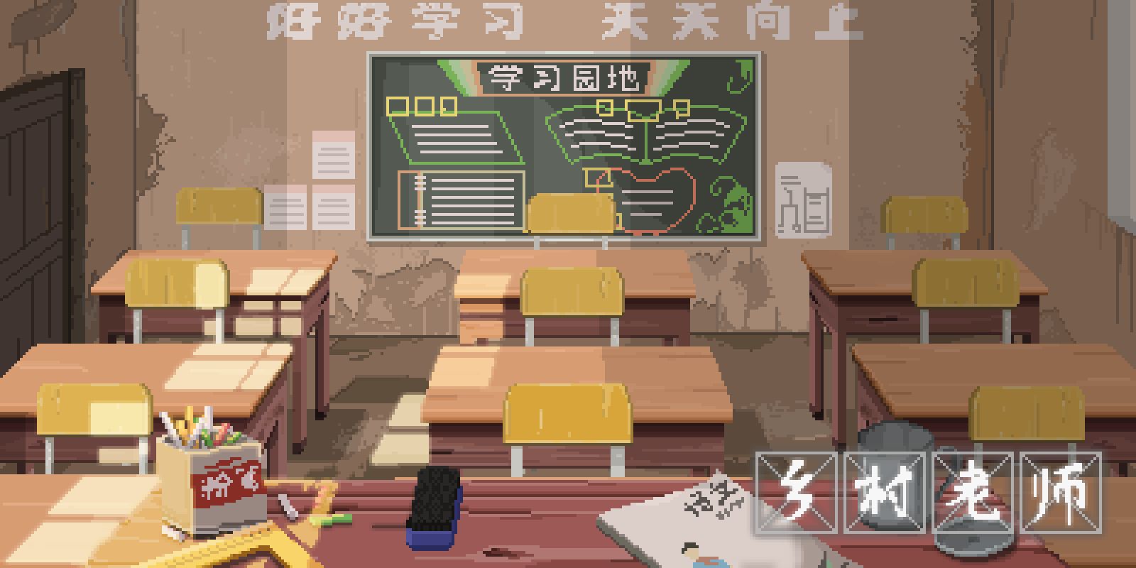 乡村老师怎么在电脑上玩