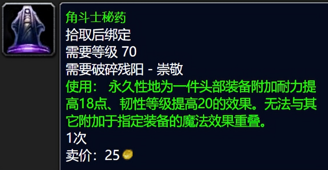 破碎残阳军需官声望奖励介绍