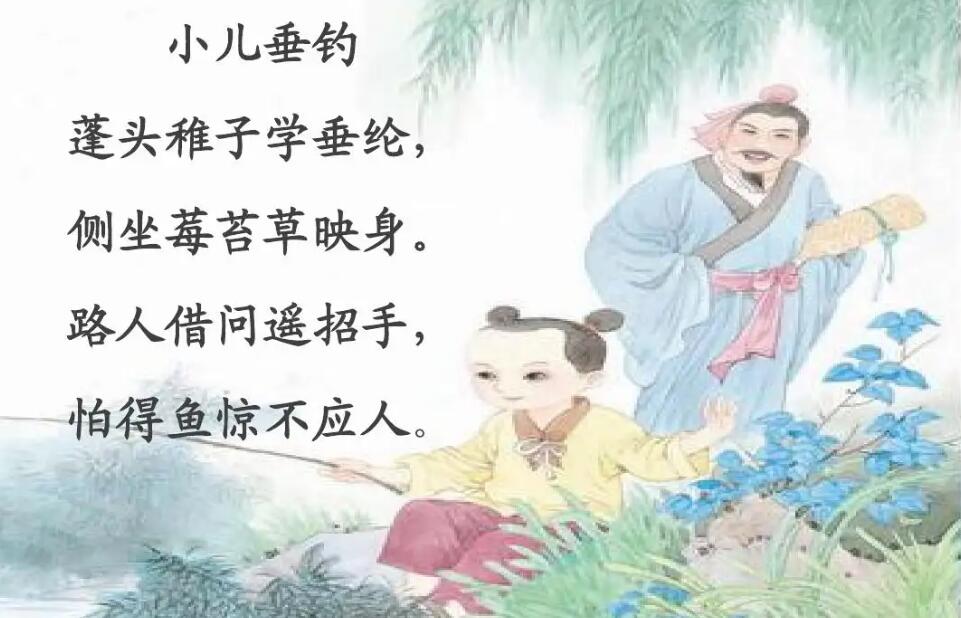 古诗“蓬头稚子学垂纶,侧坐莓苔草映身”描写的是孩子在学习