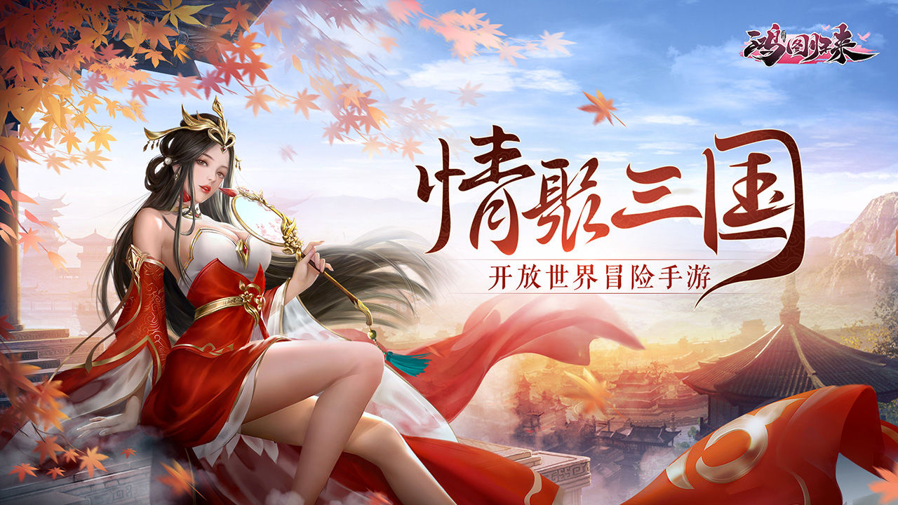 鸿图归来怎么用电脑玩