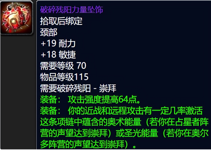 破碎残阳军需官声望奖励介绍