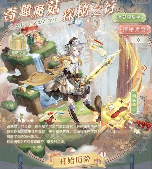 奇迹暖暖矜雅学究高分搭配攻略