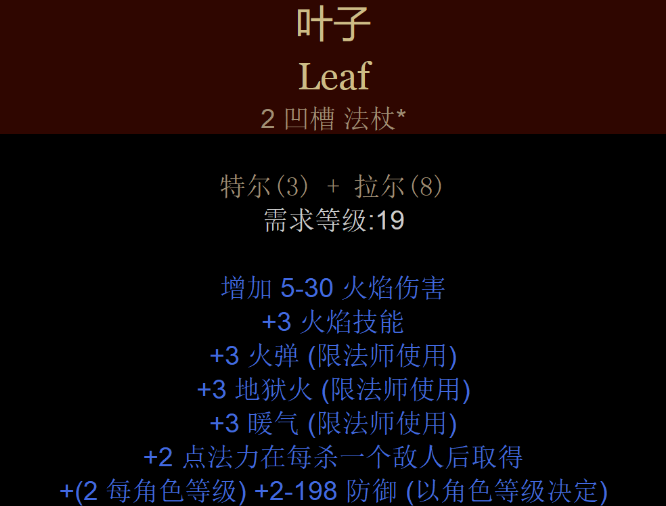 符文之语大全