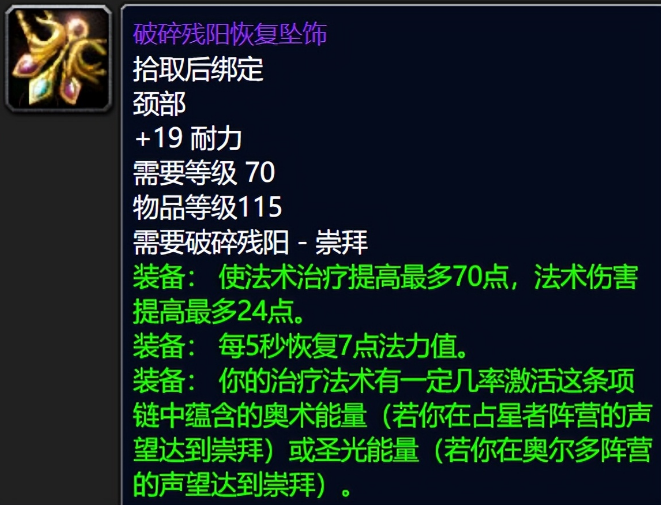 破碎残阳军需官声望奖励介绍