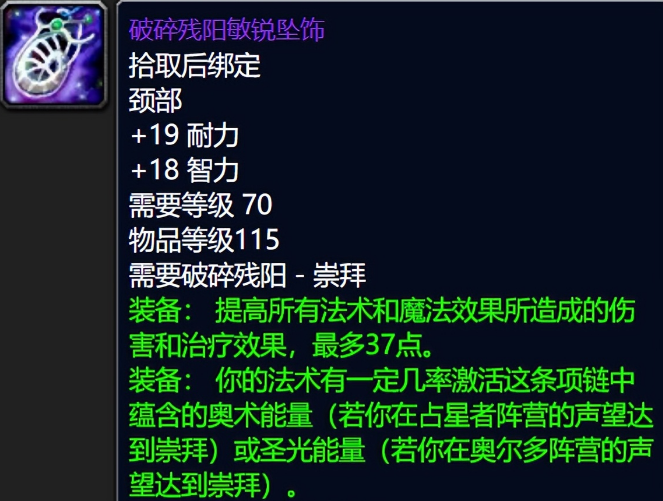 破碎残阳军需官声望奖励介绍