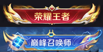 王者荣耀传说称号怎么获得