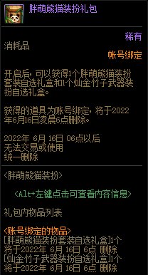 dnf胖萌熊猫装扮多少钱