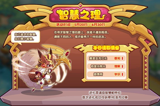 洛克王国智慧之理米多在哪