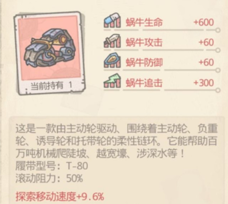 最强蜗牛装备强度排行