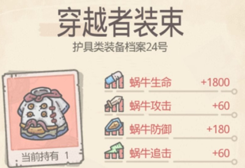 最强蜗牛装备强度排行