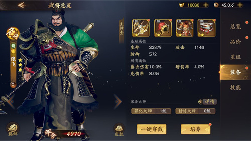乱世逐鹿张飞用什么装备好