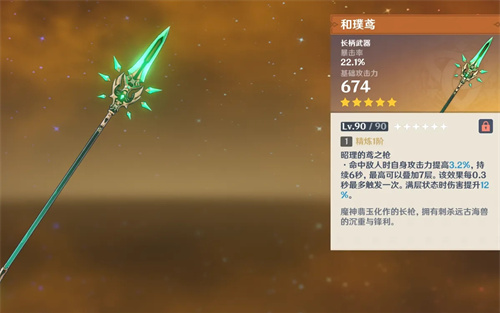 原神五星长枪武器排行一览