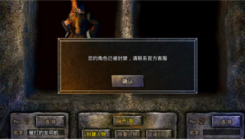 原始传奇角色封禁怎么办