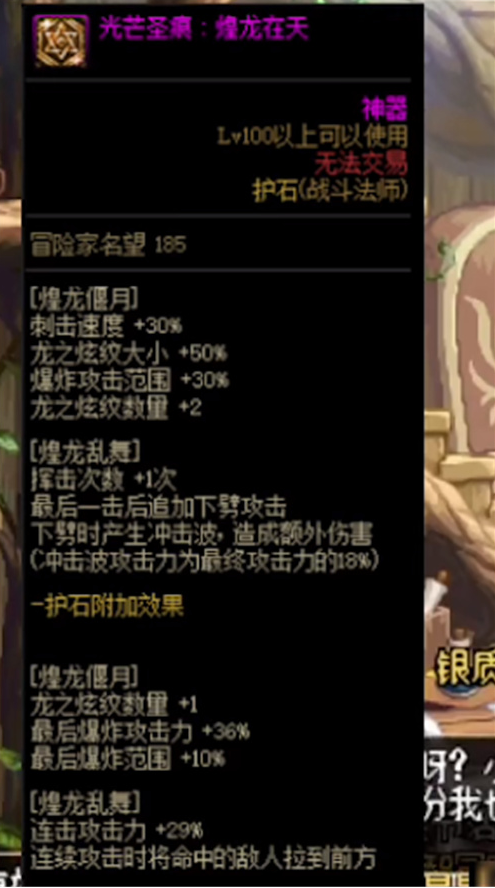 dnf战法护石和符文怎么搭配