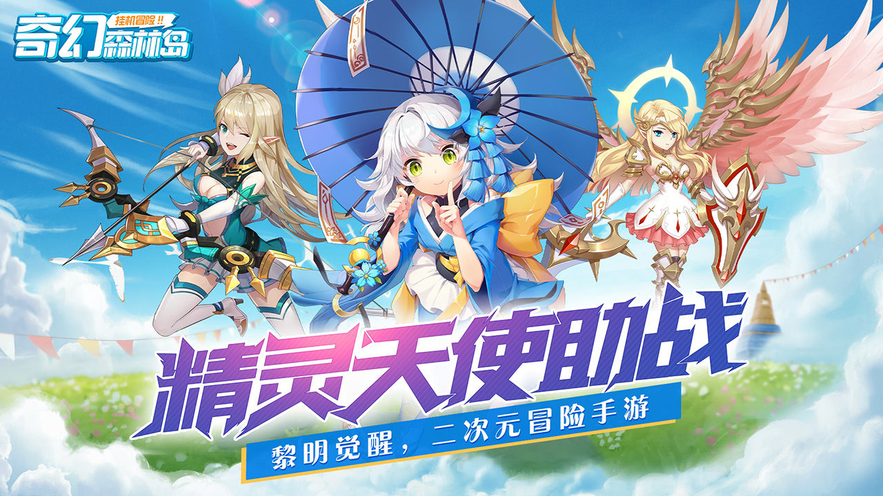 奇幻森林岛破解版下载