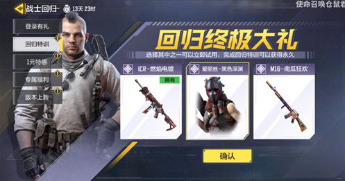 使命召唤手游回归奖励有什么
