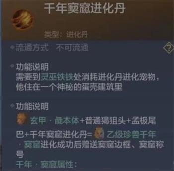 妄想山海千年窫窳进化丹怎么做