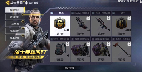 使命召唤手游回归奖励有什么