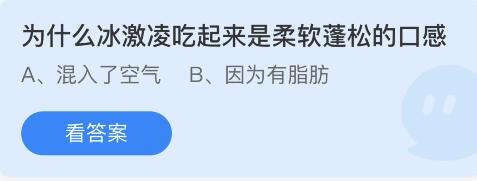 为什么冰激凌吃起来是柔软蓬松的口感
