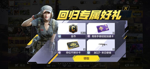 使命召唤手游回归奖励有什么