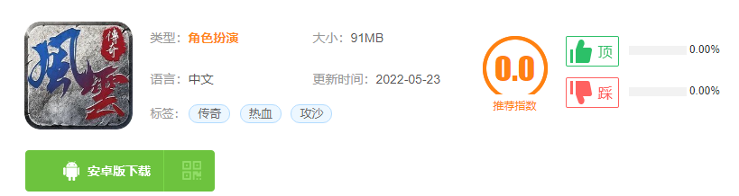 王者之路风云传奇破解版