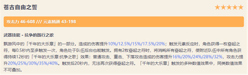 原神五星单手剑武器图鉴