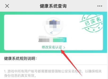 王者荣耀微信QQ修改身份证实名认证教程